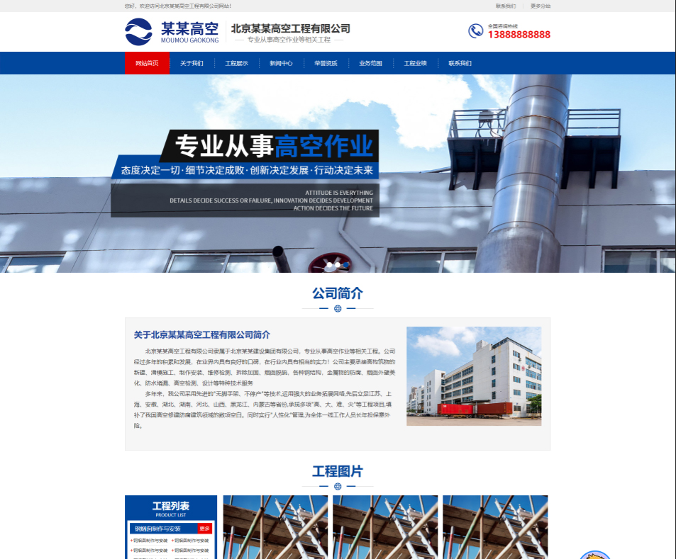 湘西高空工程行业公司通用响应式企业网站模板