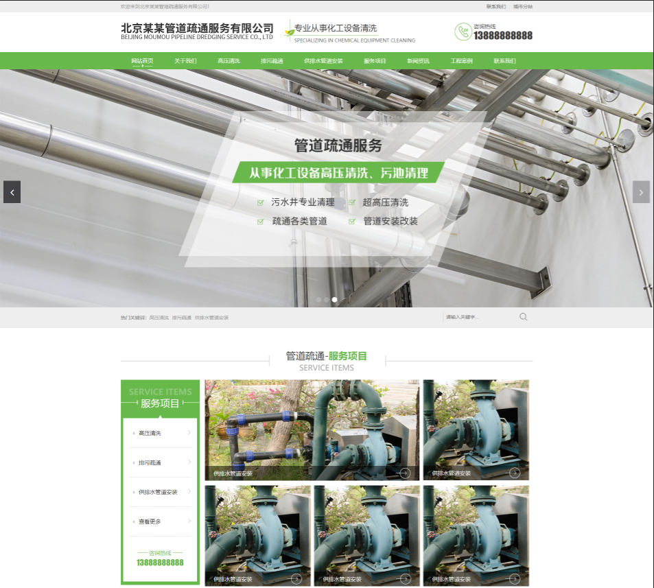 湘西管道疏通行业公司通用响应式企业网站模板