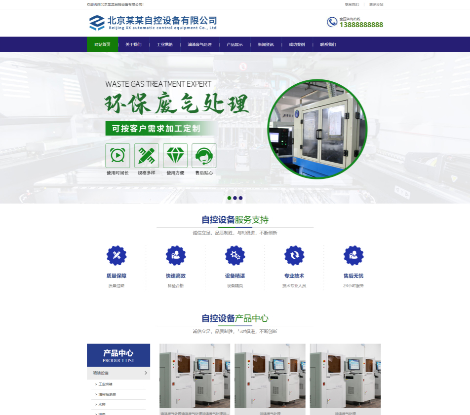 湘西自控设备行业公司通用响应式企业网站模板