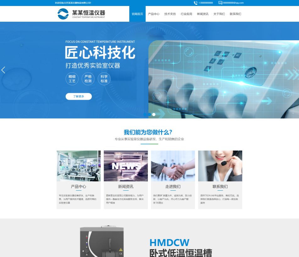 湘西仪器设备行业公司通用响应式企业网站模板