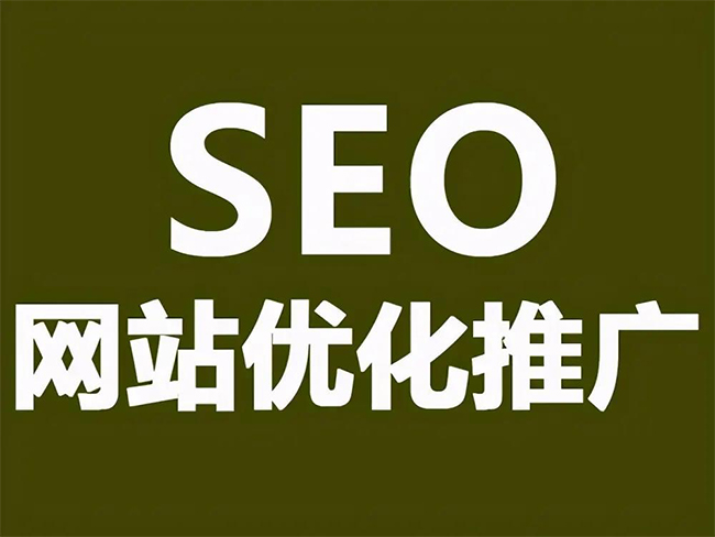湘西SEO优化技巧与方法提升网站排名